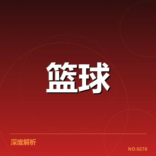 迈阿密热火三分投射表现：球队攻防平衡引关注