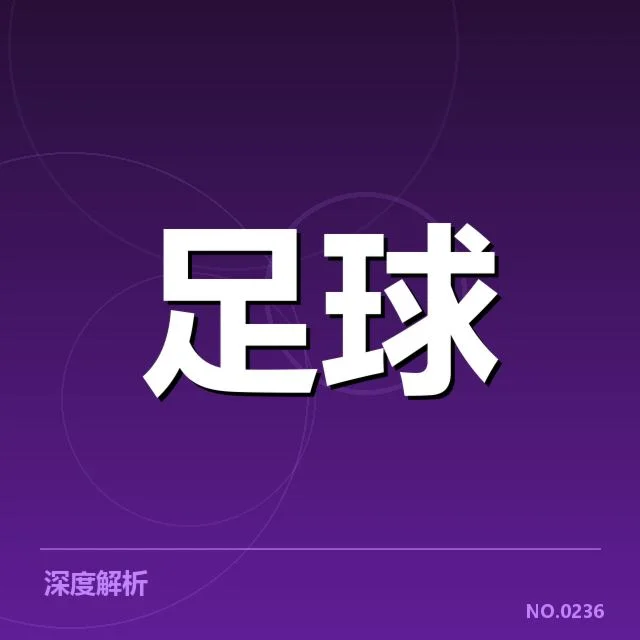 已公布参赛队伍及赛程细节