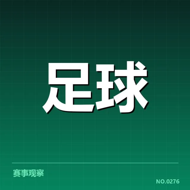 国足冬训营阵容更新：主教练用人风格