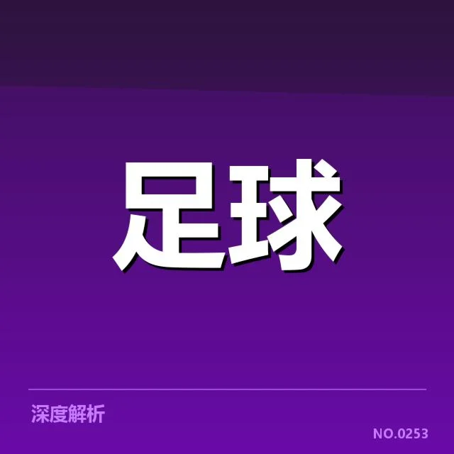 冬训营首批确认球员名单曝光